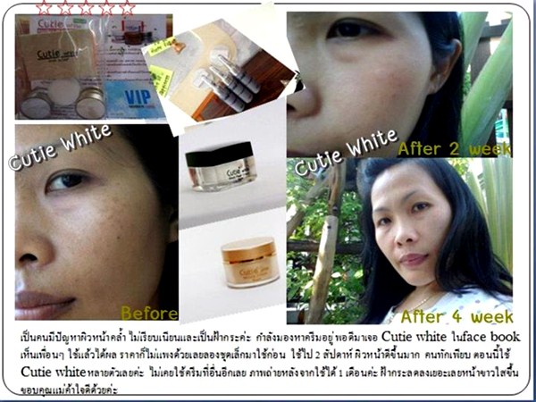 Cutie White Cream ครีมหน้าขาว หน้าใส ไร้สิว