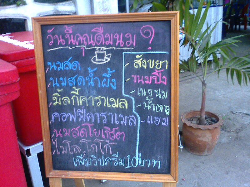 ร้านนม จ.เลย