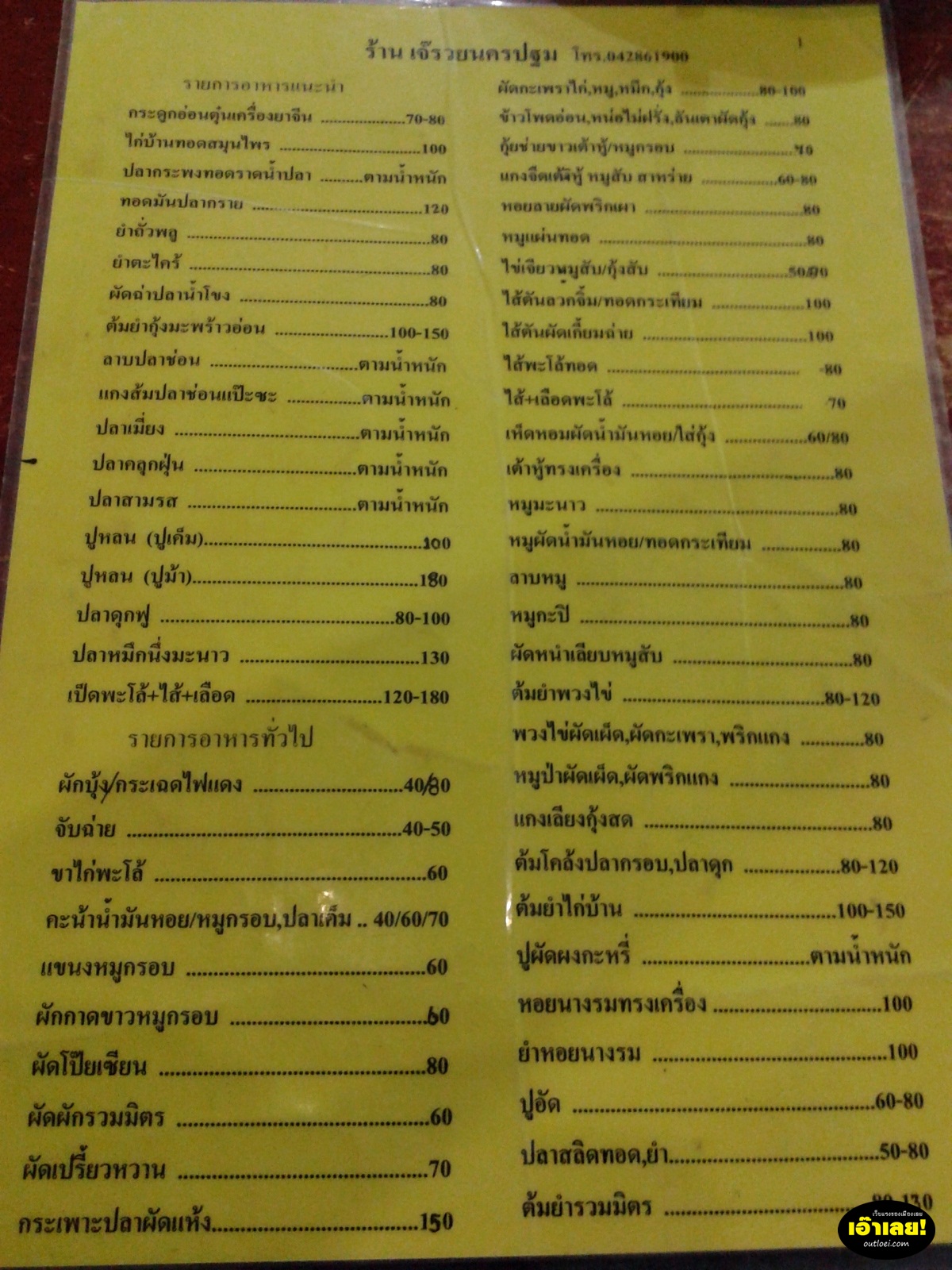 ร้านอาหาร เจ๊รวย จ.เลย