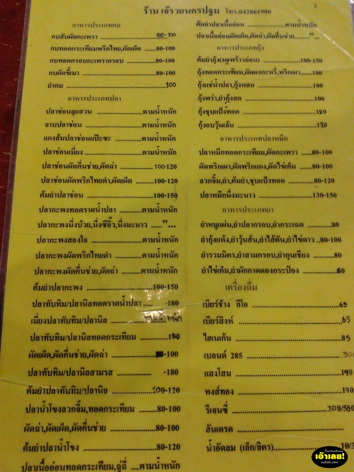 ร้านอาหาร เจ๊รวย จ.เลย